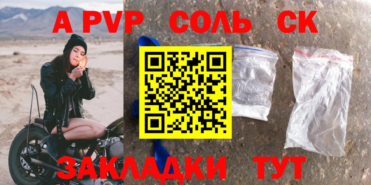 Альфа ПВП СК КРИС  APVP Соль  A-PVP крисы CK  Вход с VPN  Гурьевск 