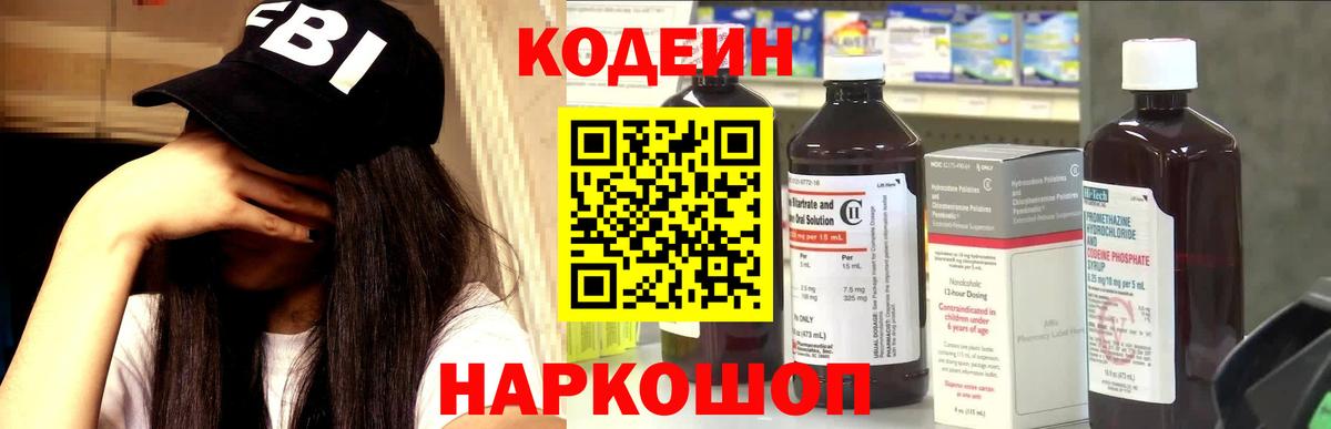 Гурьевск  Codein напиток Lean (лин)  Кодеин Purple Drank  Вход с VPN 