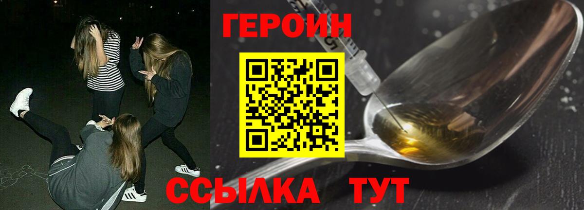 Гурьевск  ГЕРОИН VHQ  Вход с VPN 