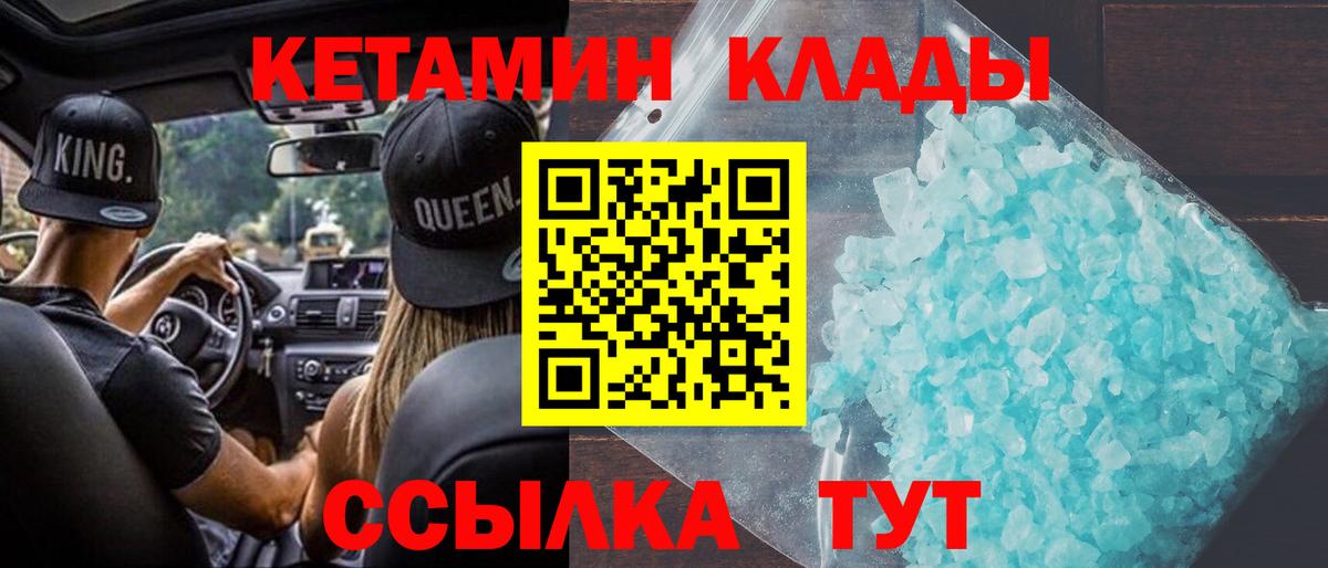КЕТАМИН ketamine Гурьевск