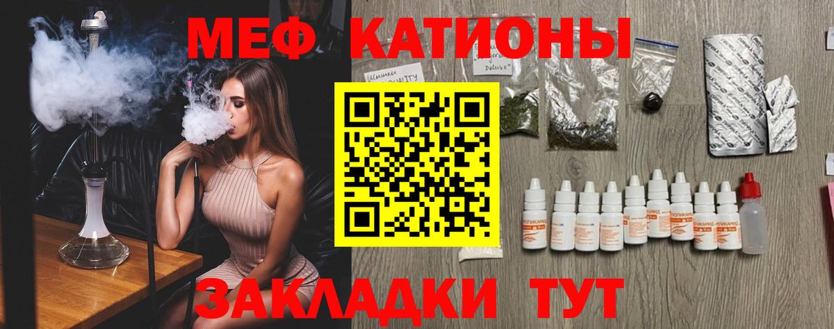 Меф мяу мяу  Гурьевск