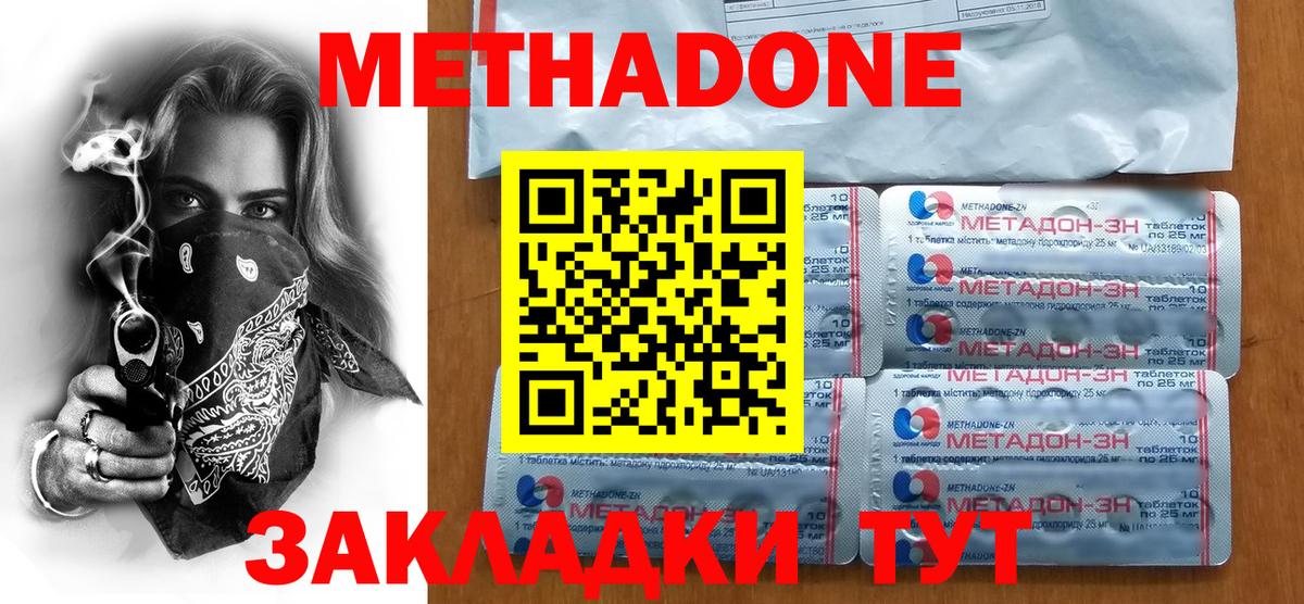 МЕТАДОН кристалл Гурьевск
