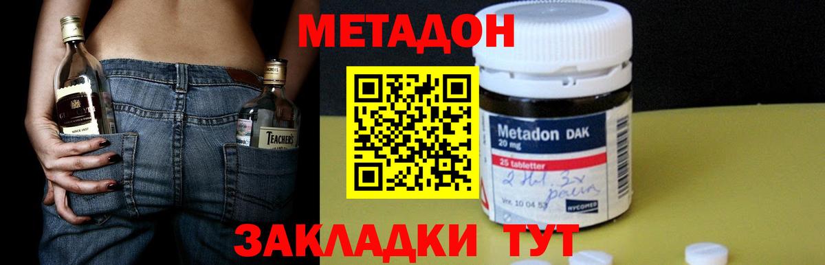 Гурьевск  МЕТАДОН кристалл  маркетплейс состав  Вход с VPN 