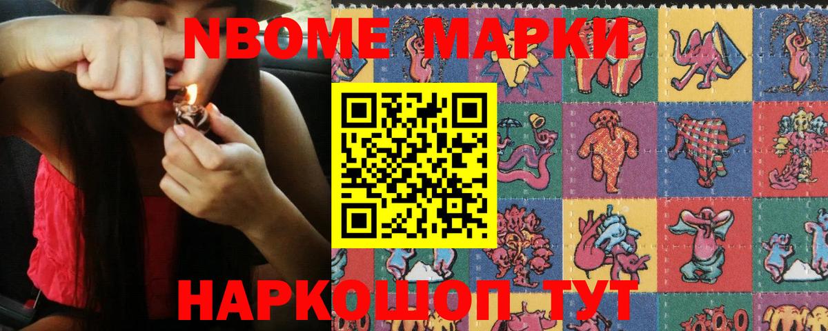 Марки N-bome 1500мкг Гурьевск