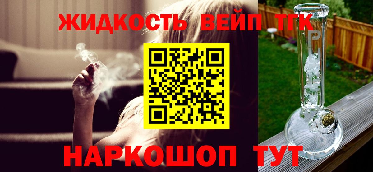 ТГК вейп Гурьевск