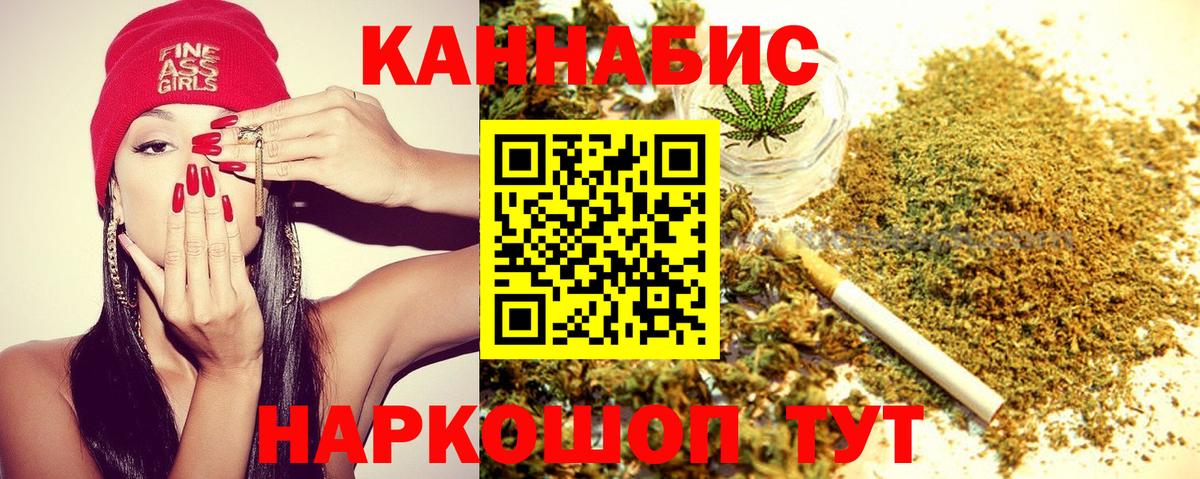МАРИХУАНА Ganja  Вход с VPN  Гурьевск  МАРИХУАНА индика 